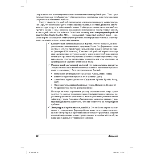 Амін Бучентуф: Арабська мова для чайників (2-е видання): Автор Амін Бучентуф