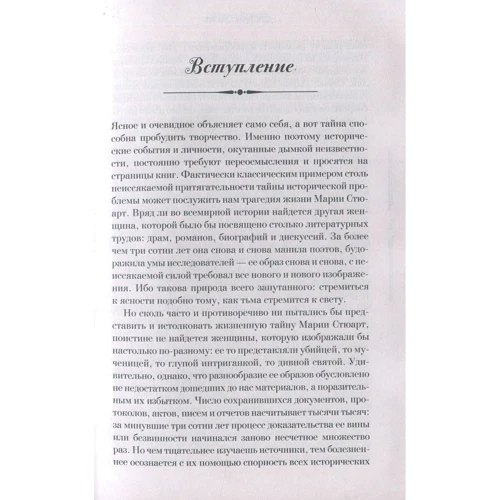 Стефан Цвейг. Марія Стюарт: ISBN 978-617-12-5132-8
