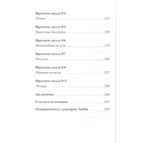 Либби Уивер: Полезная книга о лишнем и вредном: Обложка Твердая