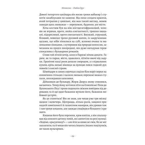 Гі де Мопасан: Любий друг: Обкладинка Твердая
