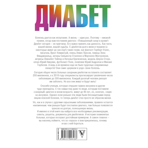 Диабет: Количество страниц 496
