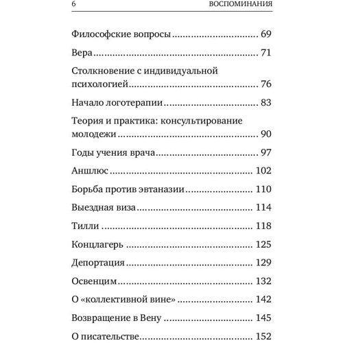Виктор Франкл: Воспоминания фото 6