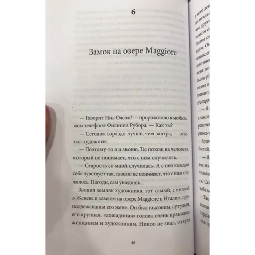 Мілорад Павич: Мушка. Три коротких нелінійних роману про кохання: Кількість сторінок 221