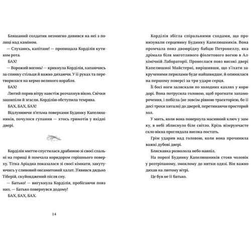 Тамзін Мерчант: Капелюшники: ISBN 978-617-8012-98-4