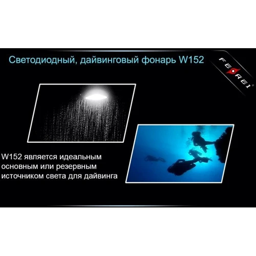 Ліхтар Ferei W152B XML фото 11