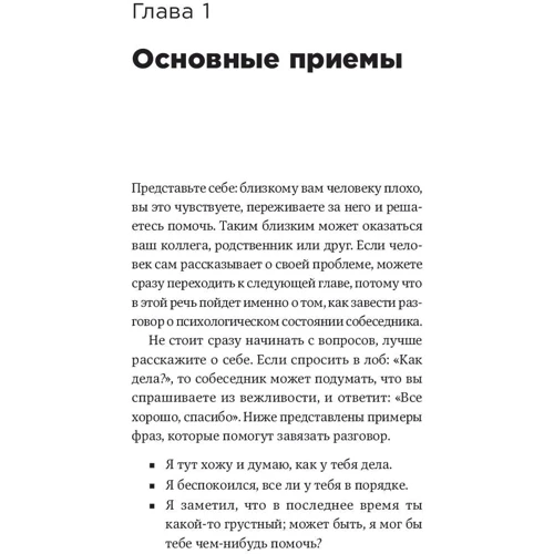 Ілсе Санд: Від щирого серця. Як слухати, підтримувати, втішати і не розтратити себе: Жанр Популярна психологія