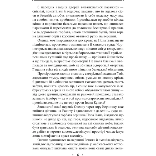 Роман Іваничук: Злодії та Апостолі. Том 22: Кількість сторінок 192