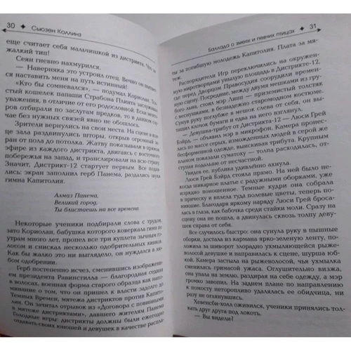 Сьюзен Коллинз: Баллада о змеях и певчих птицах: Обложка Твердая