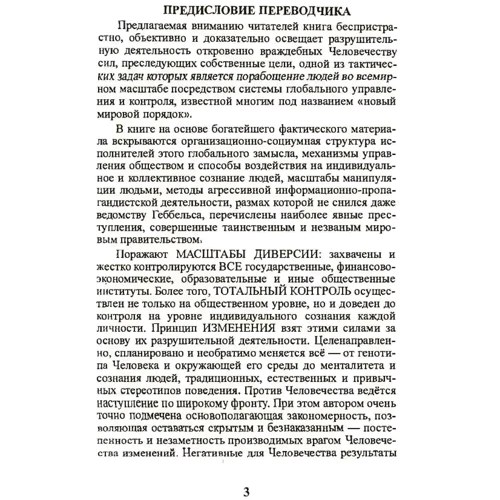 Джон Колеман: Комитет 300. Тайны мирового правительства: Производитель ЦУЛ