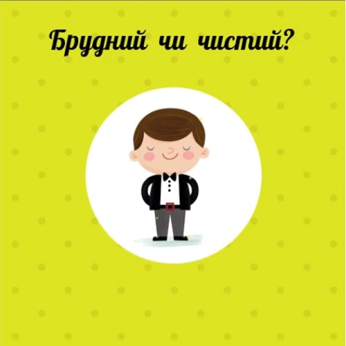 Павло Ганачков: Навчальне колесо. Протилежності: ISBN 9786170988294