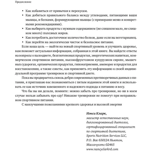 Нэнси Кларк: Спортивное питание для профессионалов и любителей. Полное руководство: Количество страниц 470