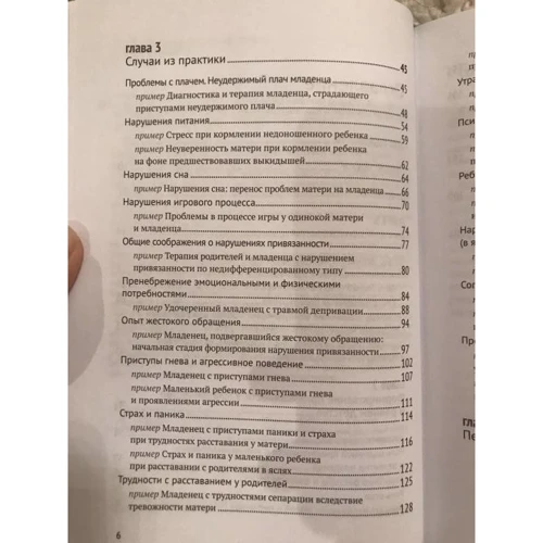 Карл Бріш: Біндунг-психотерапія. Дитинство і ранній вік: Автор Карл Бріш