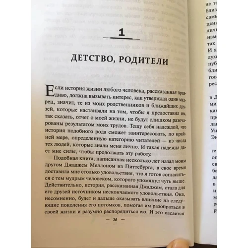 Эндрю Карнеги: Автобиография. Евангелие богатства: Автор Эндрю Карнеги