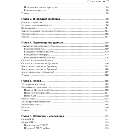 Грэхем Селлерс: Vulkan. Руководство разработчика: ISBN 978-5-97060-486-1