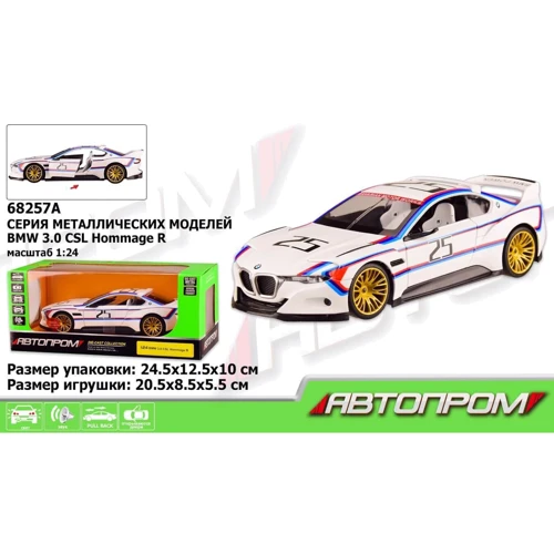 Машинка метал 68257A АВТОПРОМ, 1:24 BMW CSL Hommage R
