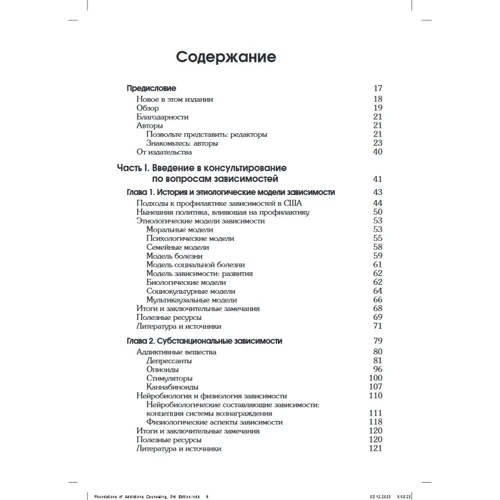 Дейвид Капуччі, Марк Стауффер: Психологічне консультування залежних клієнтів: ISBN 978-617-7874-11-8