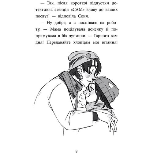 Ольга Куждіна: Детективна агенція САМ на Інгульці: Виробник АССА