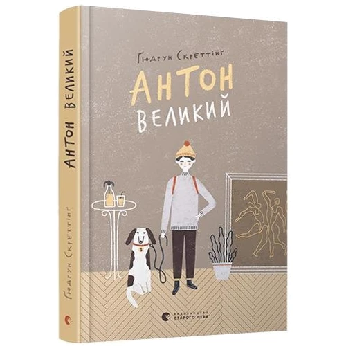 Ґюдрун Скреттінґ: Антон великий