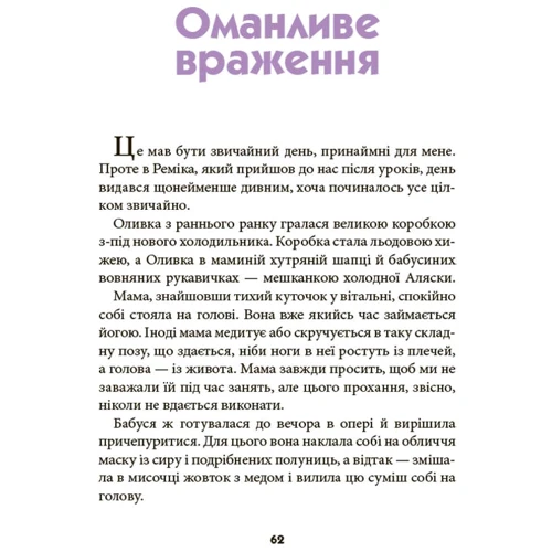 Рената Пйонтковська: Ніколи не нудно: Автор Рената Пйонтковская