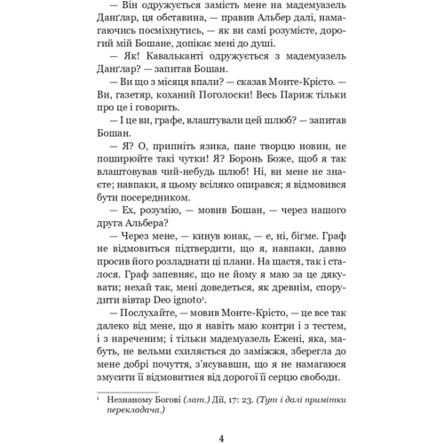 Александр Дюма: Граф Монте-Крісто. Том 4: Обложка Мягкая