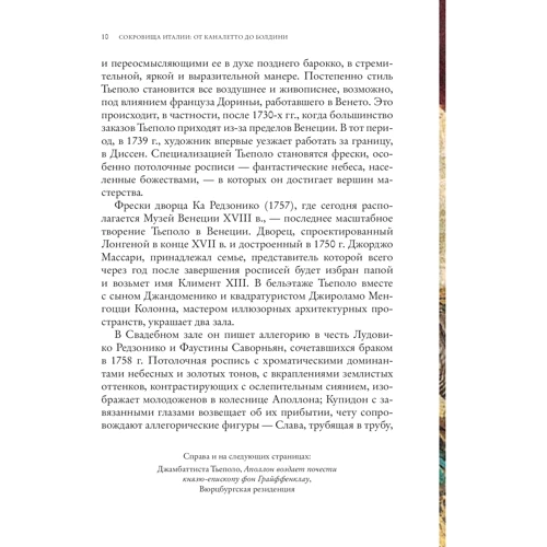 Витторио Згарби: Сокровища Италии. От Каналетто до Болдини: Количество страниц 496