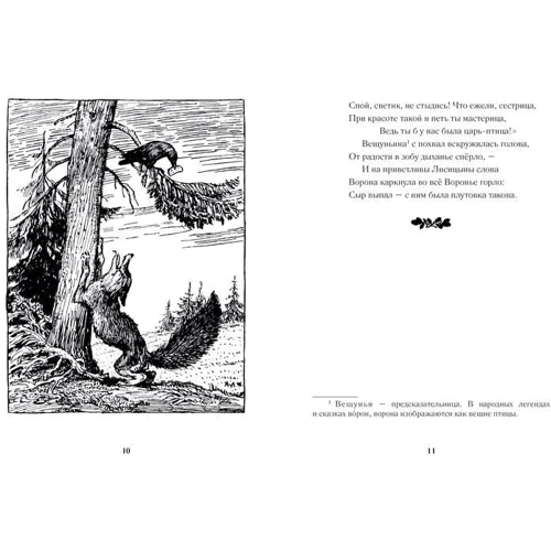 Иван Крылов: Басни: ISBN 978-5-389-10692-5