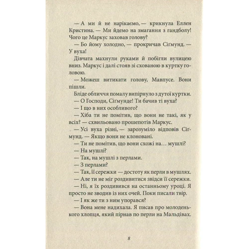 Клаус Гагеруп: Маркус и дівчата: Кількість сторінок 256