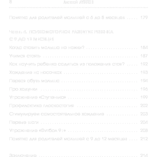 Алексей Лужков: Babyfitness. 30 первых подвигов моего малыша: Количество страниц 224