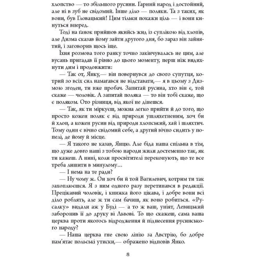Остап Українець: Дискордія: Кількість сторінок 400