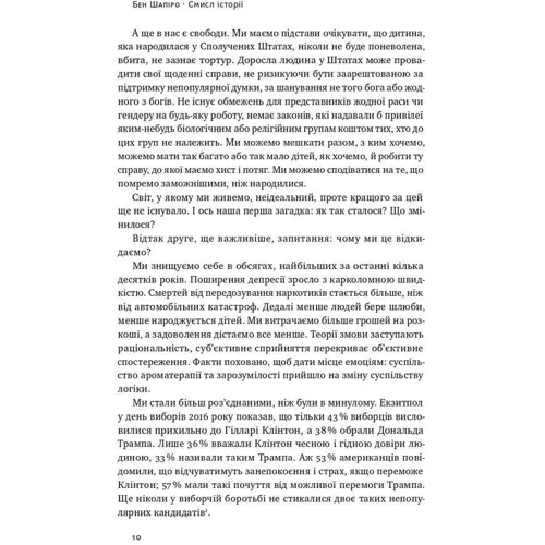 Бен Шапіро: Смисл історії. Як розум і мораль зумовили велич Заходу: Автор Бен Шапиро
