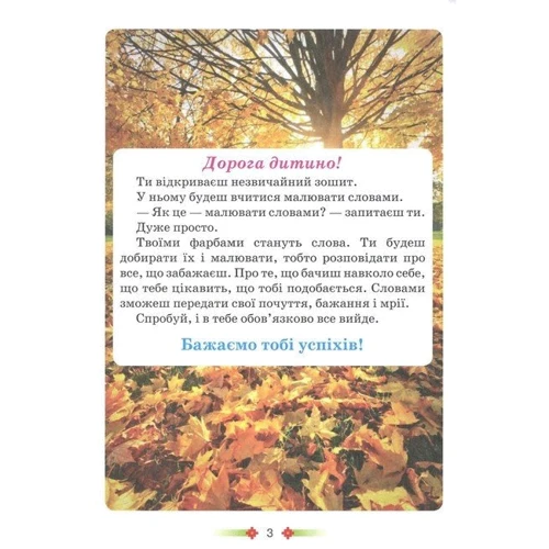 Катерина Пономарьова: Малюю словом. Зошит з розвитку мовлення. 2 клас: Производитель Оріон
