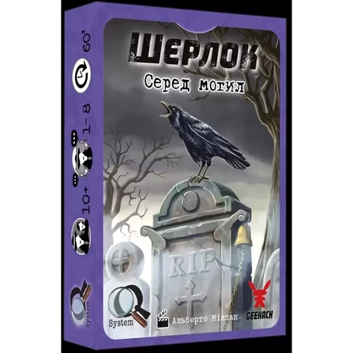 Настольная игра Geekach Games Шерлок. 3 в 1. Набор 3 (3 игры: Серед Могил, Дворецький, Хто Такий Венсан Леблан?) фото 5