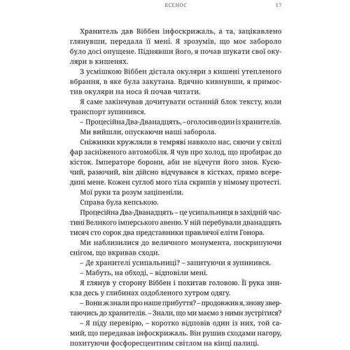 Ден Абнетт: Warhammer 40.000. Айзенгорн. Книга 1. Ксенос