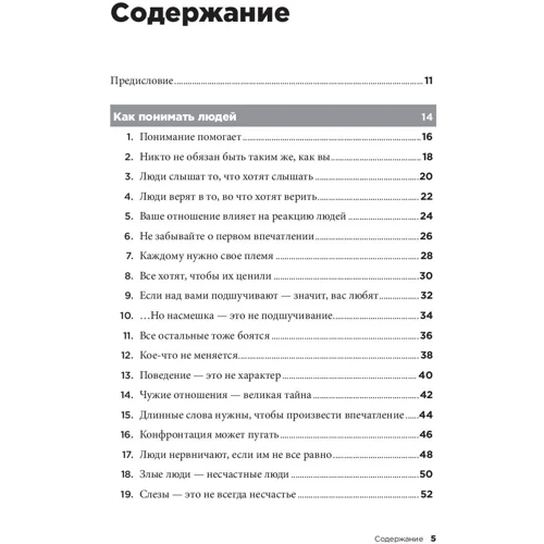 Річард Темплара: Правила управління людьми: Як розкрити потенціал кожного співробітника фото 13