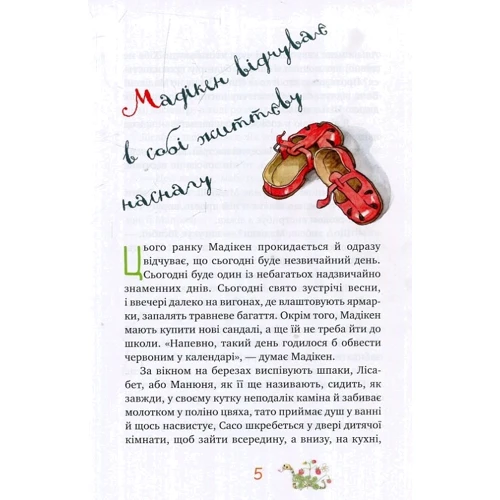Астрід Ліндгрен: Мадікен і Манюня. Книга 2: Обложка Твердая