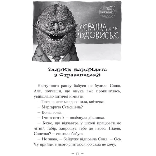 Сашко Дерманській. Чудове чудовисько и погане поганісько (3 ч.): ISBN 978-617-585-001-5