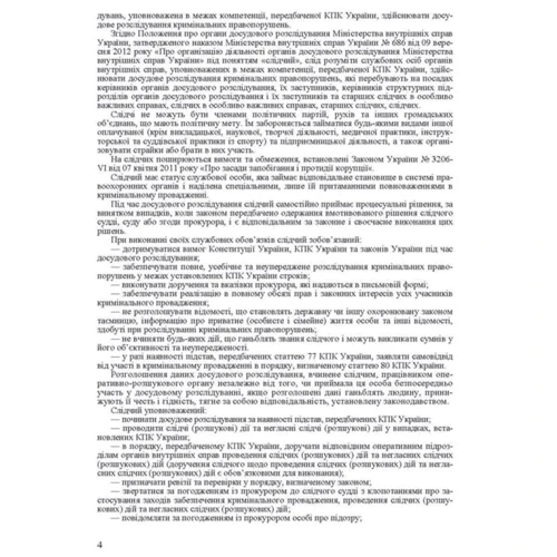 Заходи забезпечення кримінального провадження. Зразки та бланки процесуальних документів: Производитель Центр навчальної літератури (ЦУЛ)