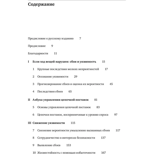 Йоссі Шефф: життєстійкість підприємство. Як підвищити надійність ланцюжка поставок і зберегти конкурентну перевагу: Виробник Паблішер