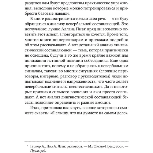 Світлана Іванова: Я чую, що ви думаєте насправді: ISBN 978-5-9614-2626-7