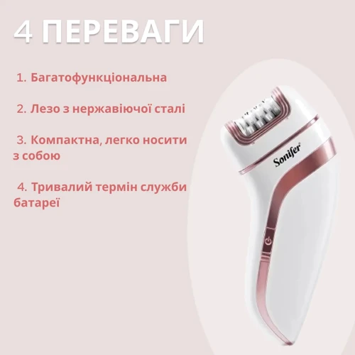 Епілятор Sonifer 3 in 1 SF-9551: Колір белый / золотой