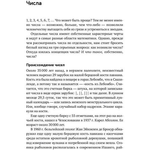 Іен Стюарт: Неймовірні числа професора Стюарта: ISBN 978-5-91671-730-3