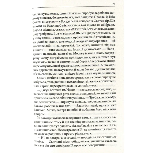 Ганна Ткаченко: Політ ворона. Доля отамана: Количество страниц 352