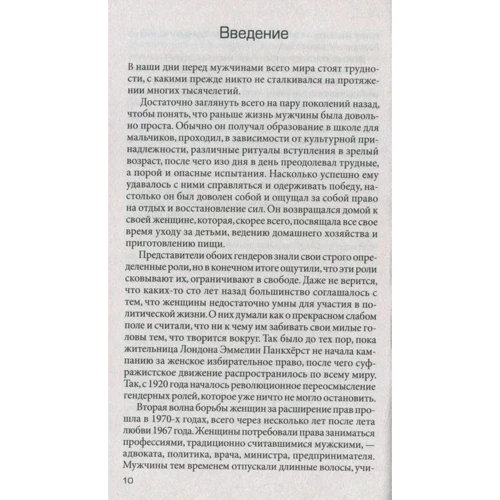 Мислячий чоловік: Що означає бути чоловіком в сучасному світі: Кількість сторінок 256