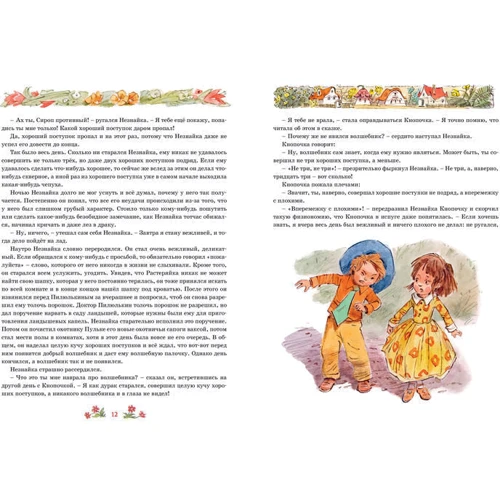 Незнайка в Солнечном городе (илл. Челака): Производитель Махаон