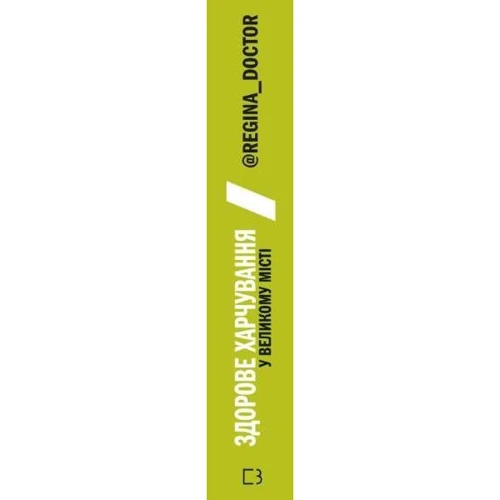 @Regina_Doctor: Здорове харчування у великому місті: Производитель BookChef