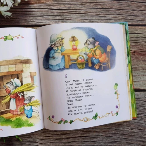 Михаил Яснов: Мышиная история: Количество страниц 32