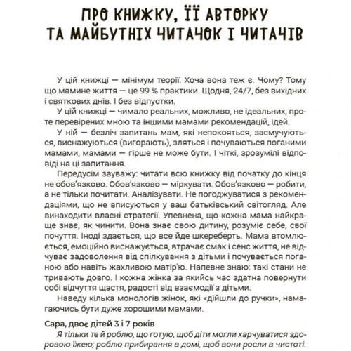 Наталія Чуб: Мама ОК. Про материнство без тривог і вигоряння: Количество страниц 160