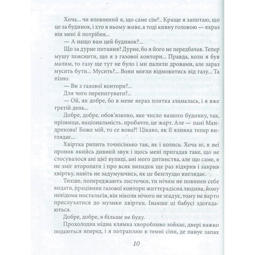 Юрій Винничук: Вікна застиглого часу: ISBN 978-966-03-7223-8
