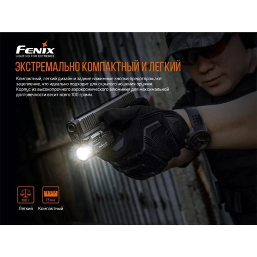 Ліхтар туристичний Fenix GL19R: Вага, г 100