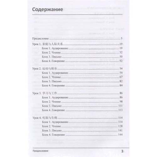 Китайский язык. 4-й уровень языковой компетенции. Развиваем навыки аудирования, говорения, чтения и письма: Обложка Мягкая